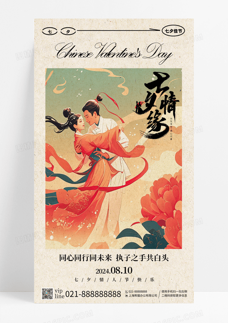 中式风插画复古乞巧节七夕节手机宣传海报