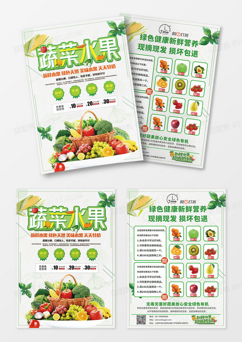 绿色简约绿色蔬菜有机蔬菜新鲜蔬果蔬菜生鲜宣传单