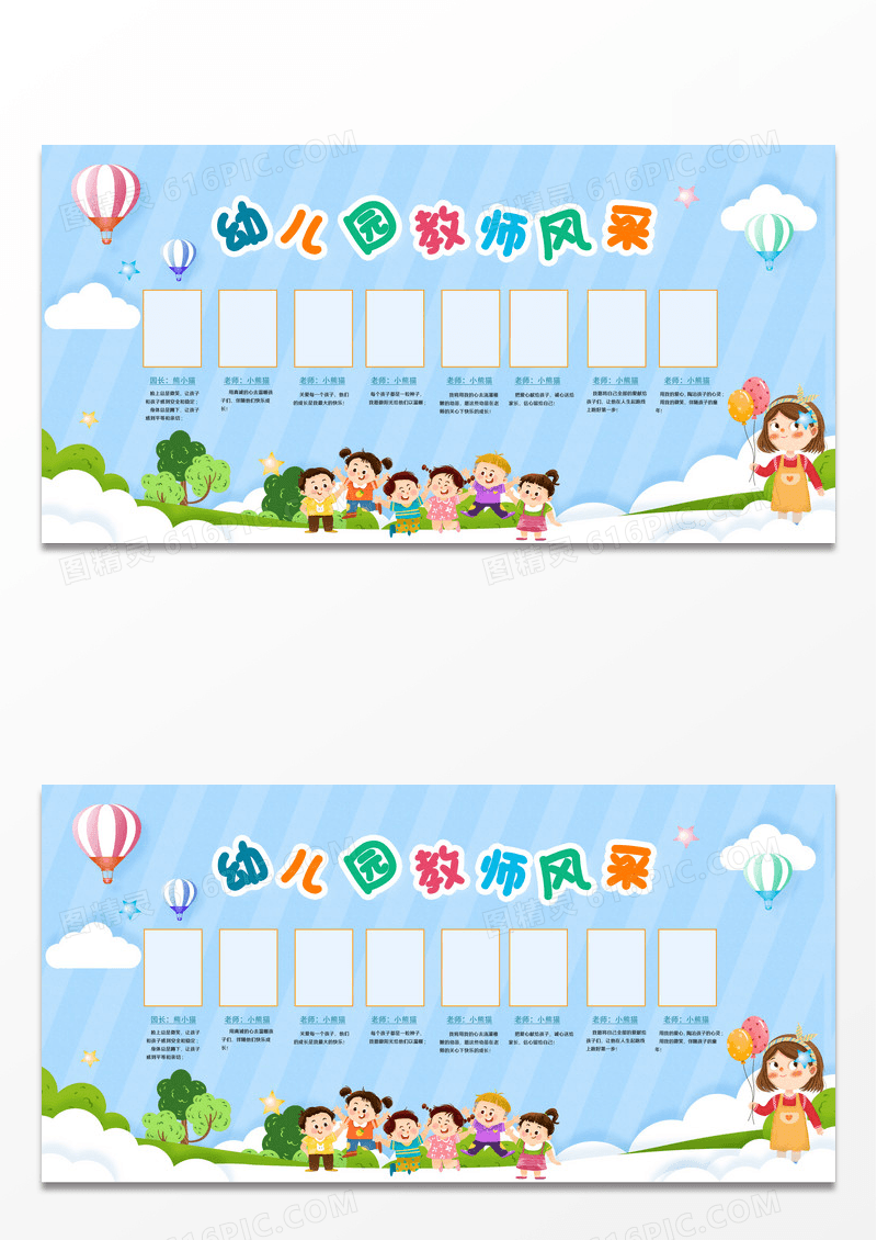 彩色水彩卡通幼儿园教师风采展板