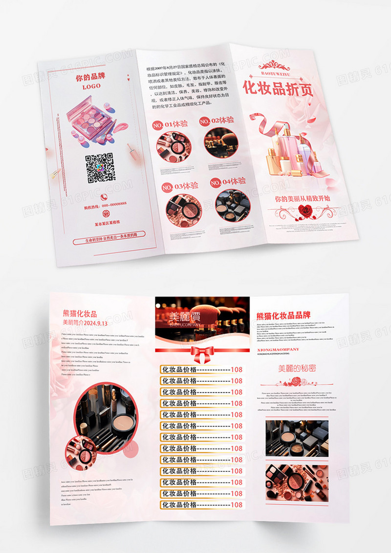 粉色时尚风化妆品宣传折页化妆品公司宣传三折页