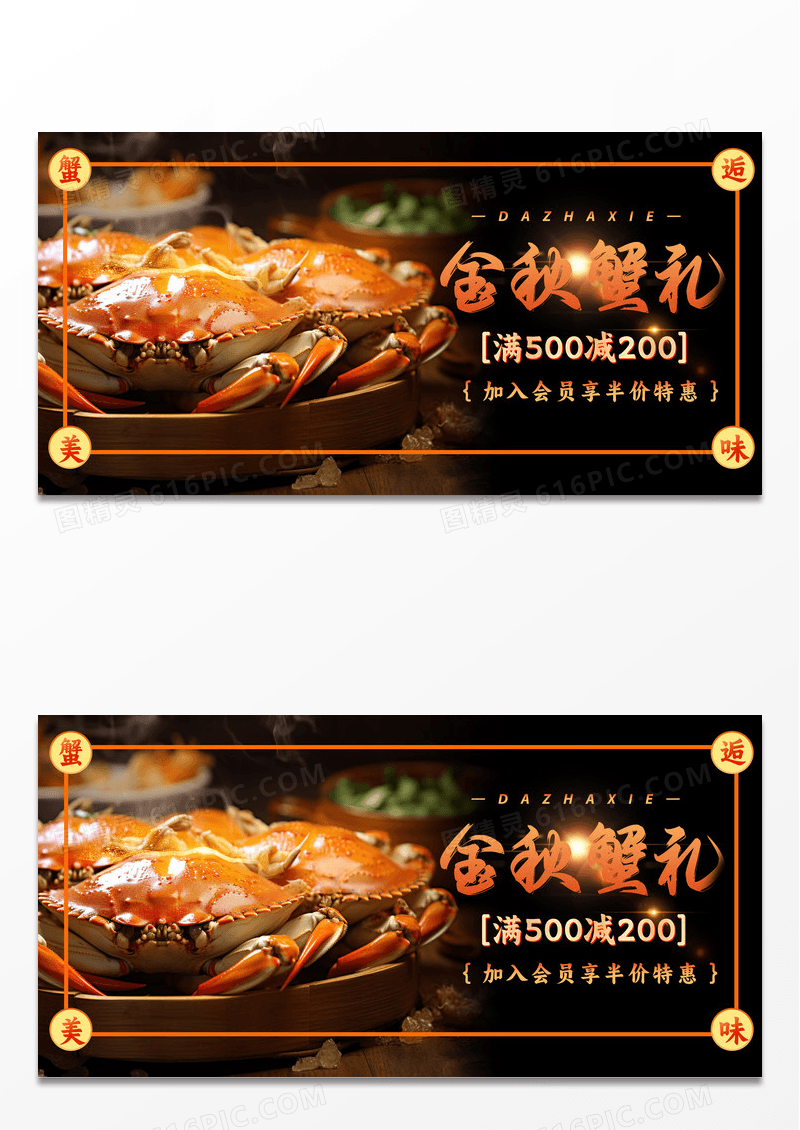红色简约风创意金秋蟹礼大闸蟹促销宣传展板