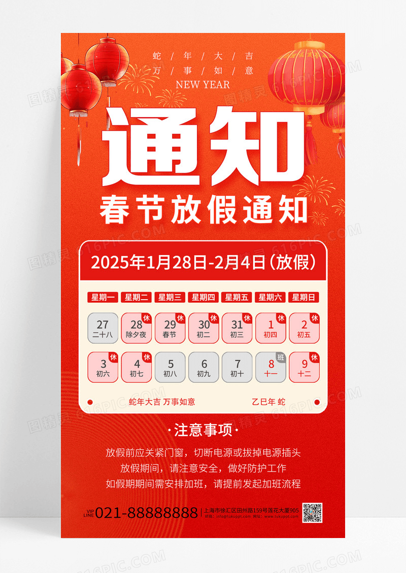 红色喜庆简约风2025蛇年春节放假通知手机海报