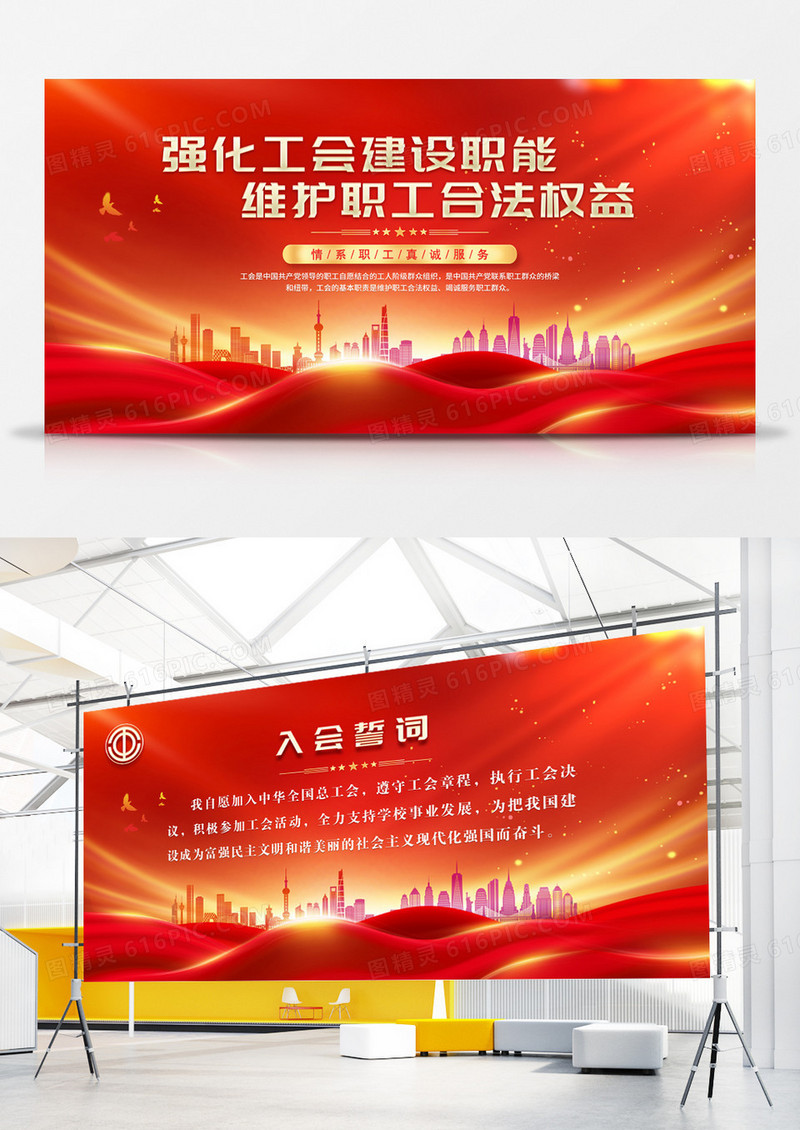红色大气维护职工合法权益背景工会誓词展板
