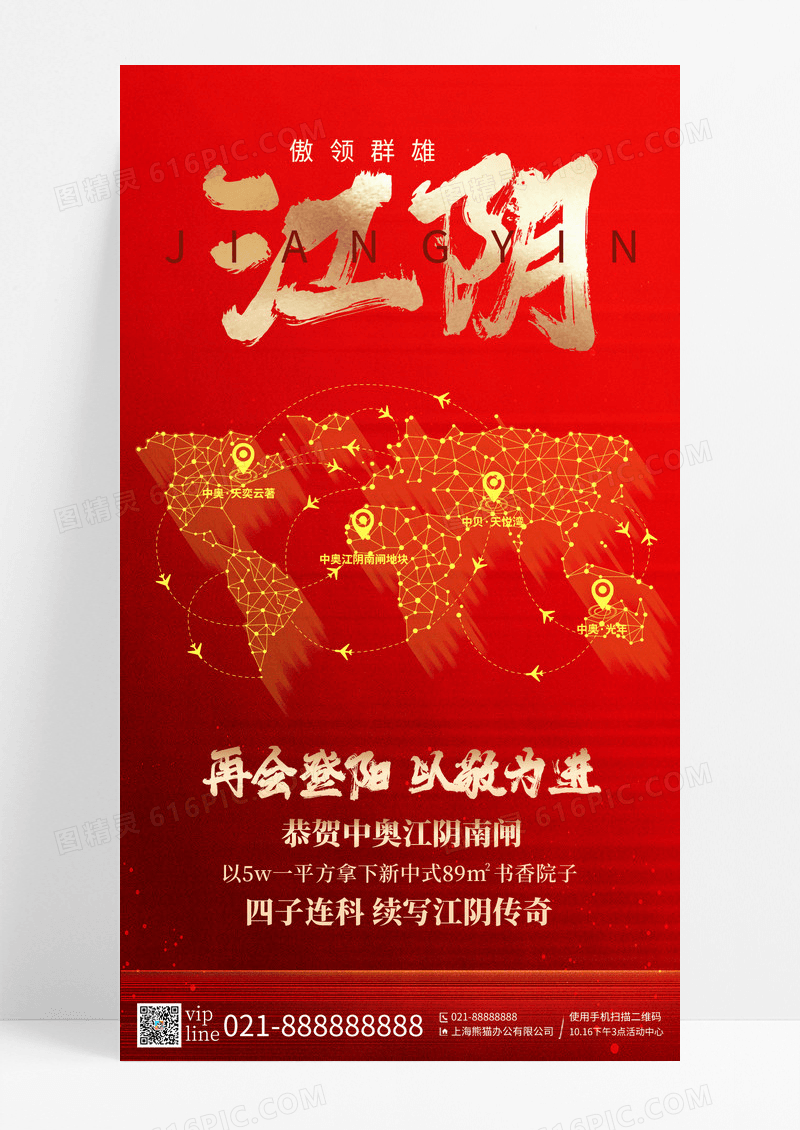 红色简约大气房地产手机宣传海报