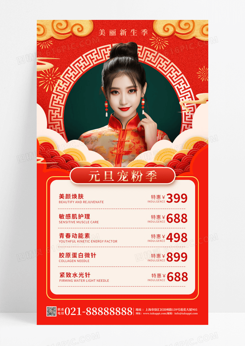 国潮2025元旦美容宠粉季手机海报