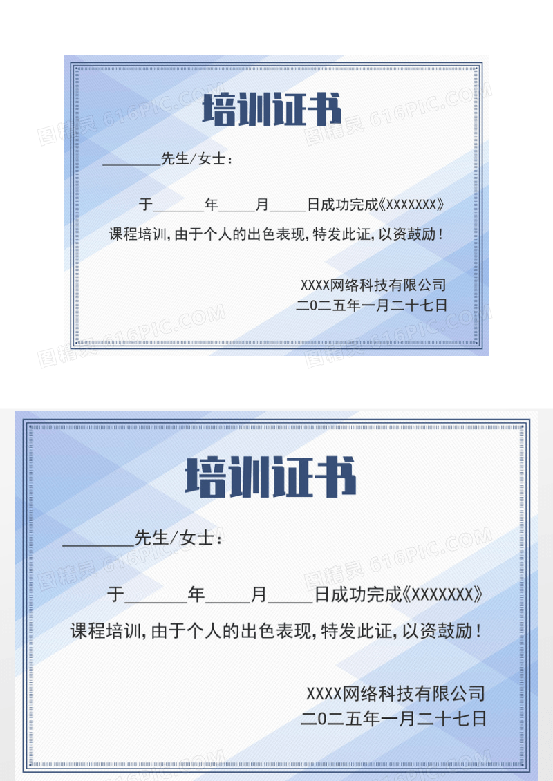 蓝色科技感专业技能培训证书