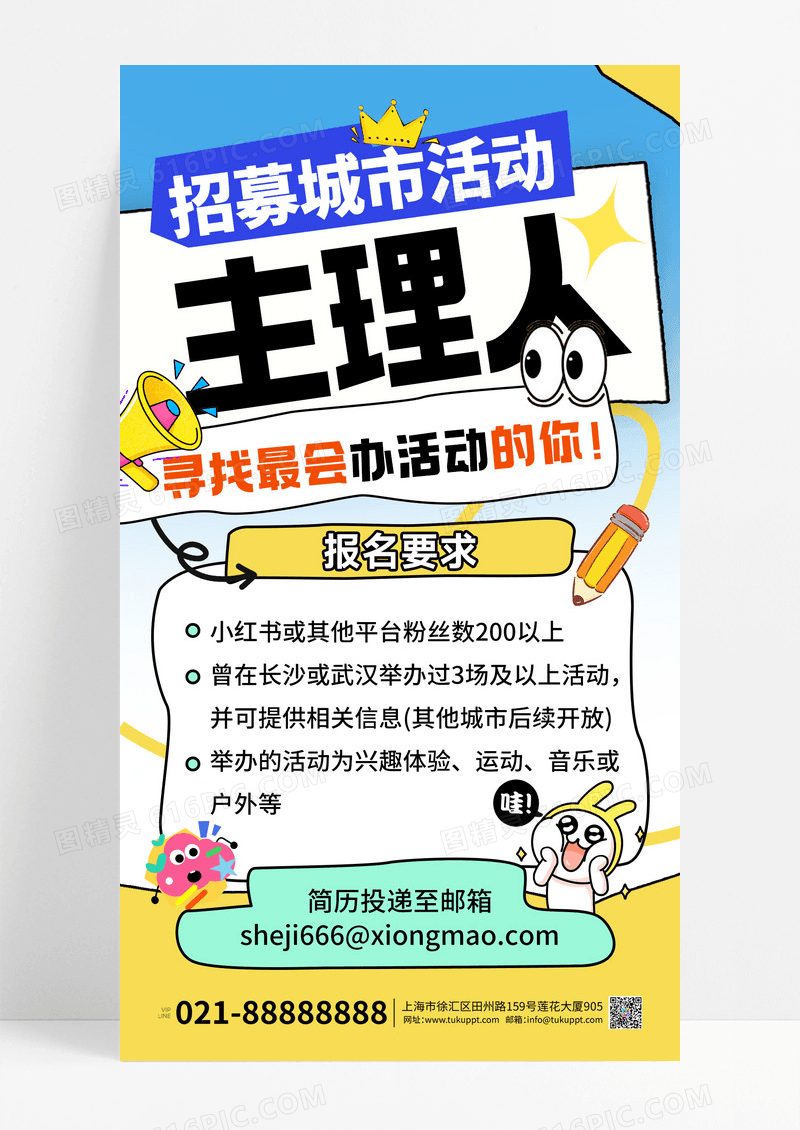 达人招募招募令蓝绿色扁平卡通海报