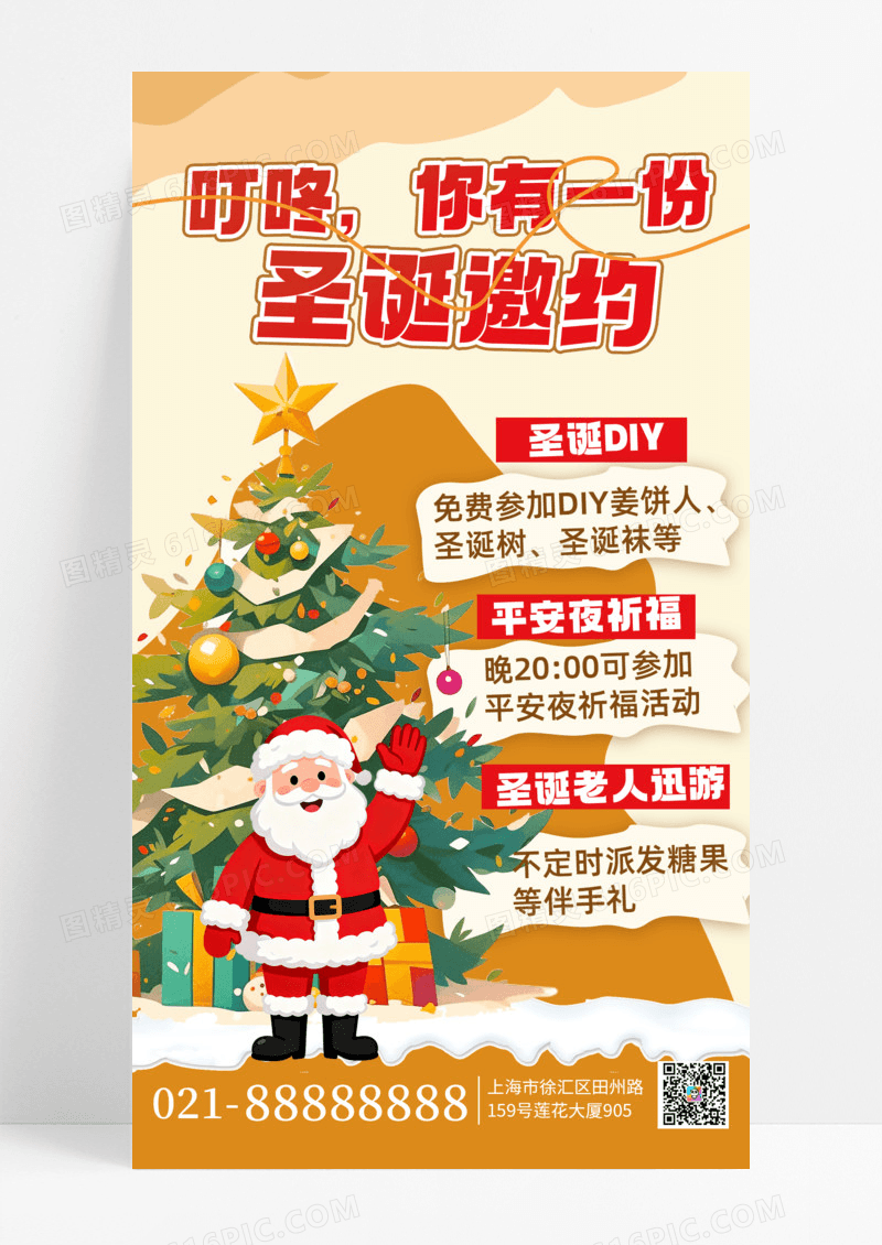 棕黄色简约圣诞节活动圣诞树手机海报海报素材