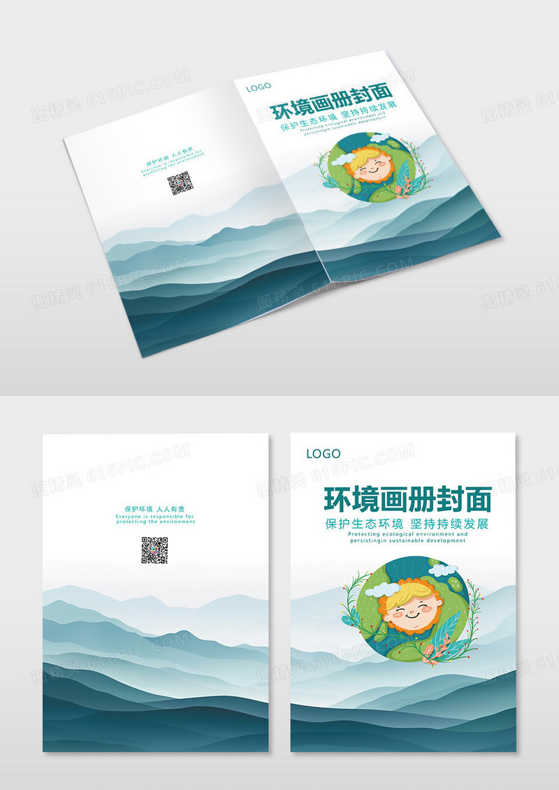 简约风格山水环境画册封面环境画册手册宣传封面