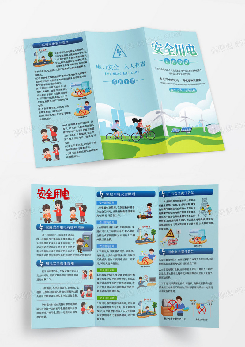蓝色插画安全用电宣传手册三折页用电安全折页设计