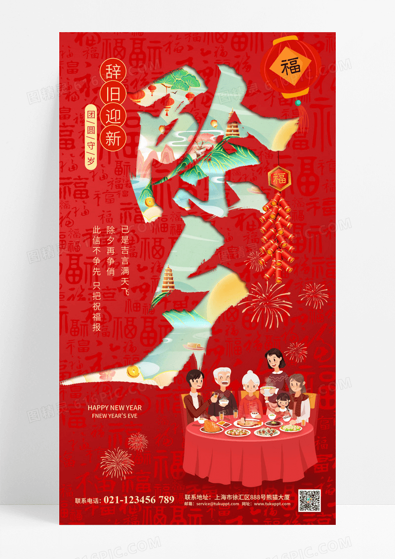 红色简约风创意文字2025蛇年除夕团圆饭海报