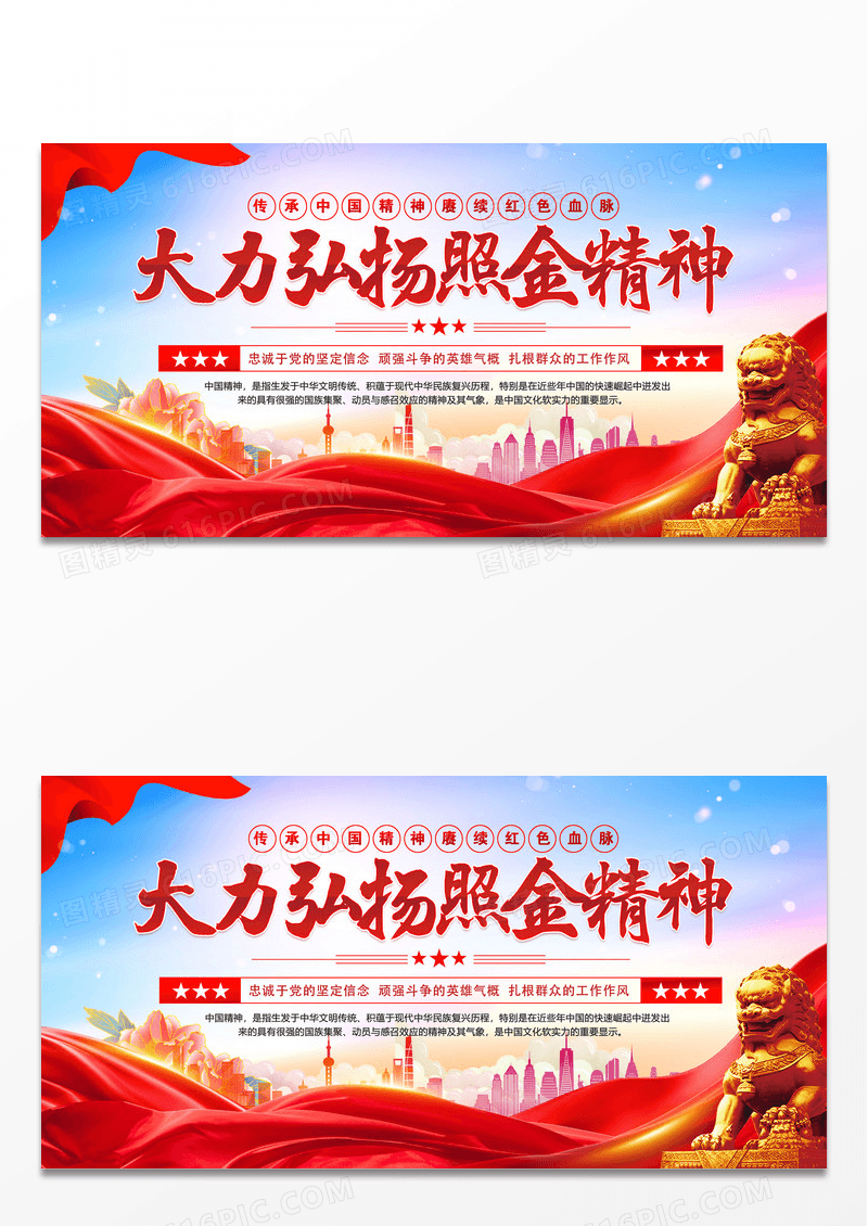 蓝色简约大力弘扬照金精神展板