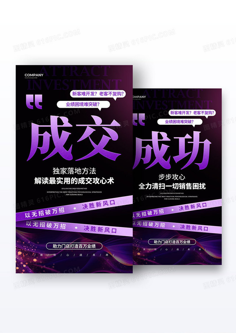 紫色渐变色简约风格成交招商系列宣传海报组合
