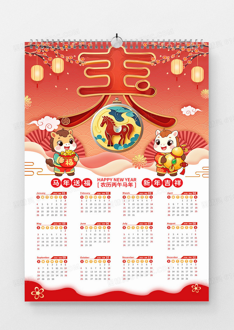 红色渐变剪纸2026马年送福马年挂历海报