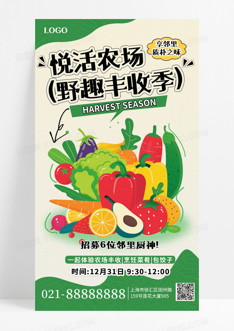 扁平插画风农场采摘活动宣传手机海报海报素材