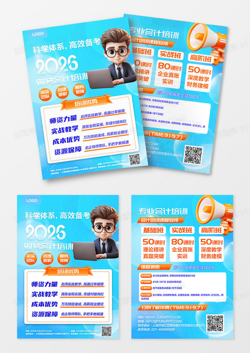 蓝色简约弥散风财务会计培训单页设计