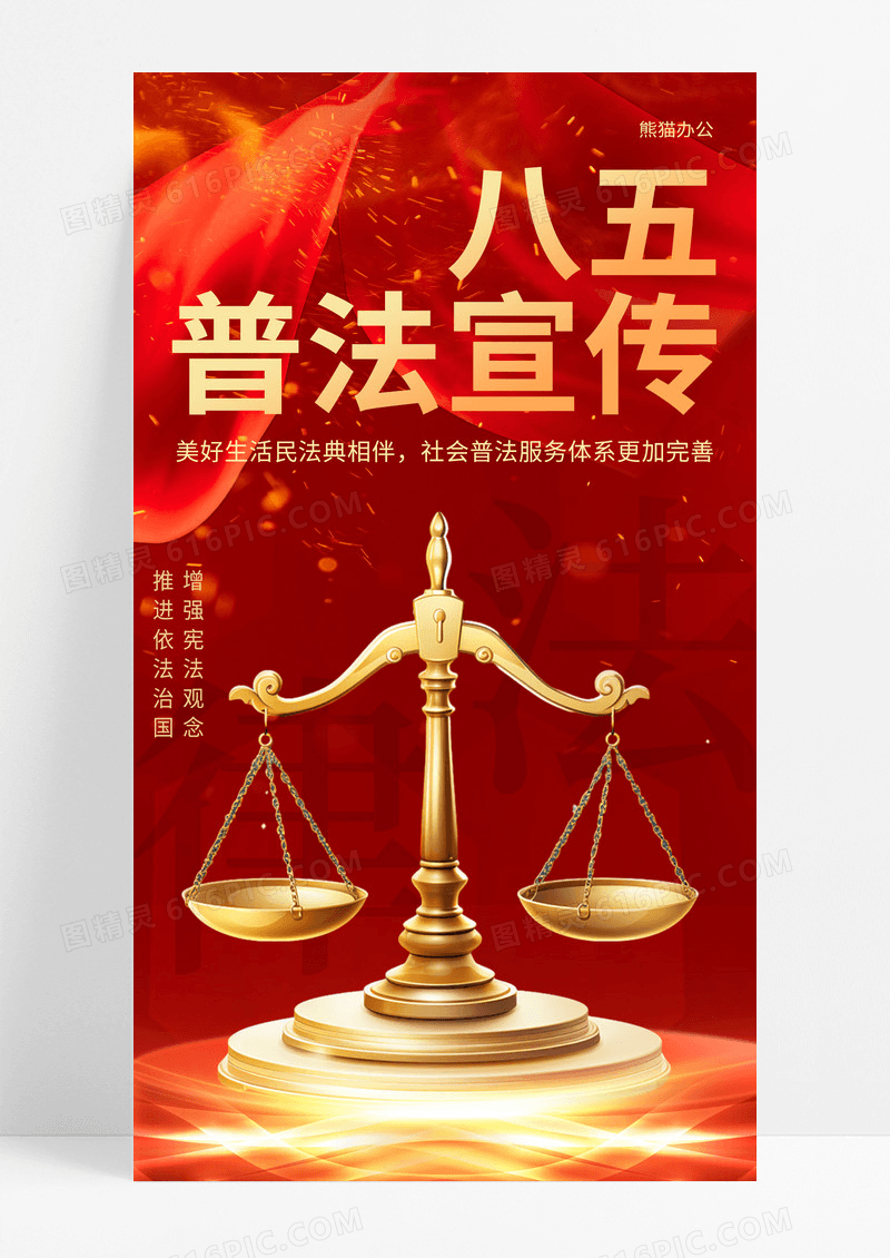 丝绸红色党政普法宣传手机海报