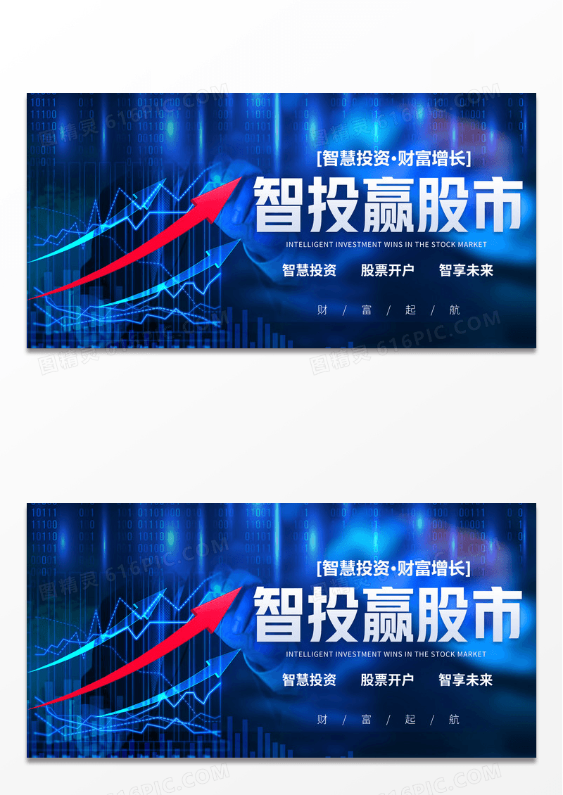 蓝色金融理财黄金走势图大气展板