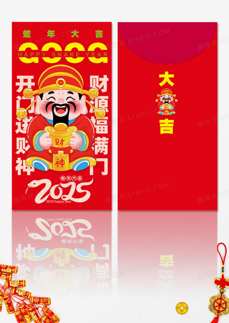 红色喜庆财神2025年蛇年大吉红包设计