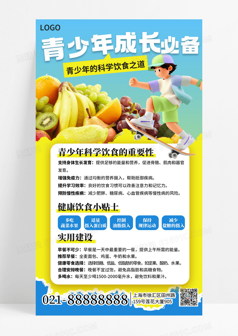 简约青少年科学饮食科普手机海报海报素材