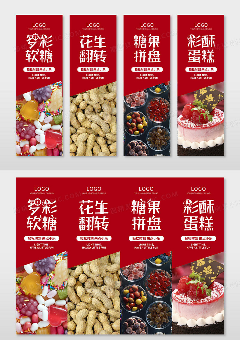 红色大气精致零食美食海报挂画