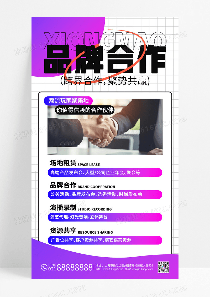 渐变简约商务品牌合作招商活动海报