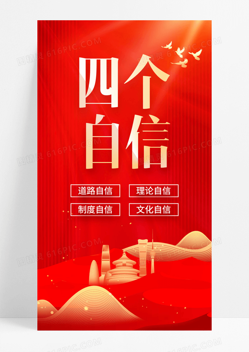 红色二十届三中全会战略发展党建海报