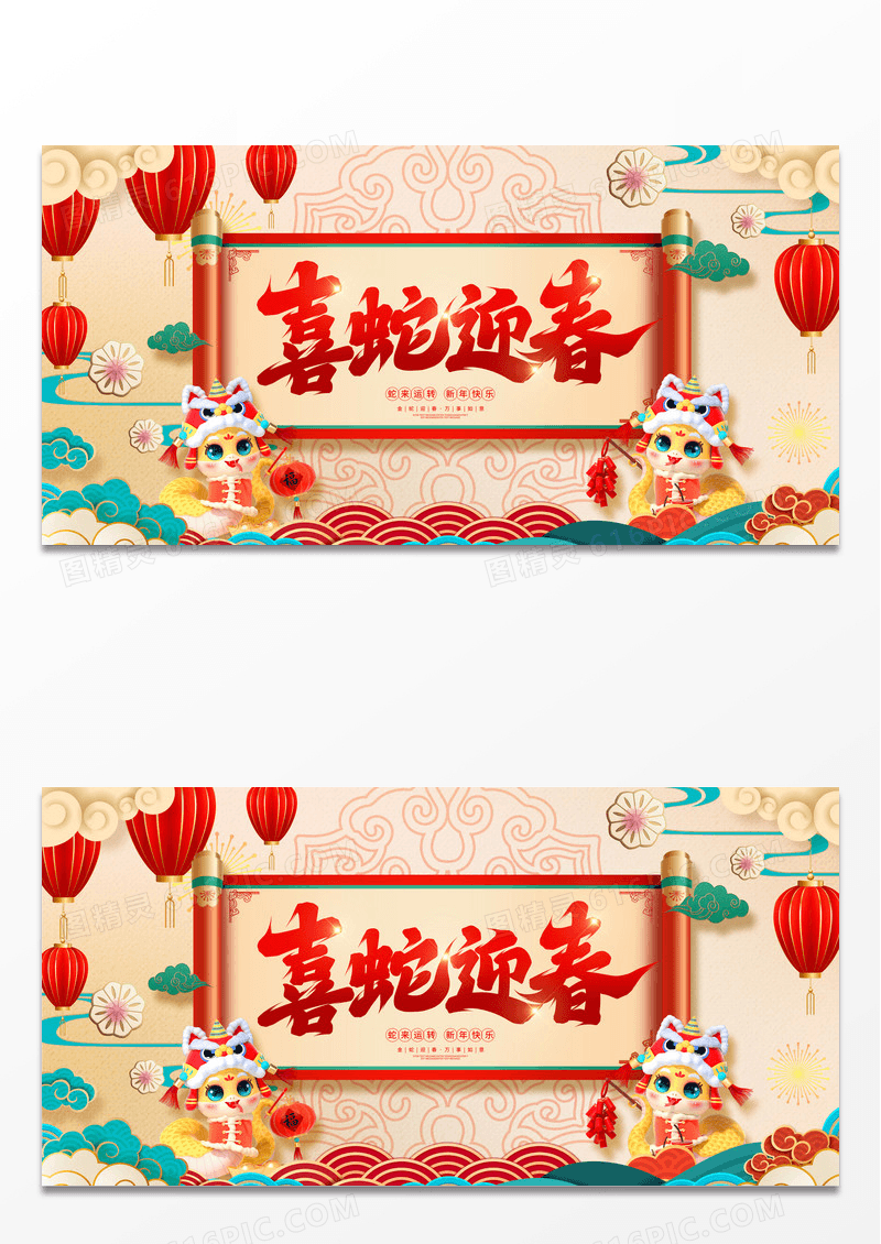 红色立体卷轴2025蛇年新年立体吉祥物中国风卷轴展板设计