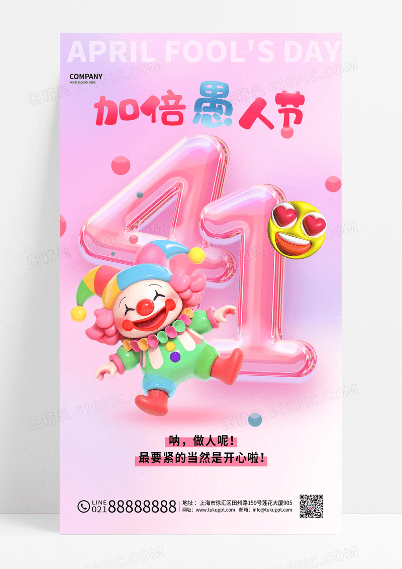 粉色卡通创意数字41愚人节海报