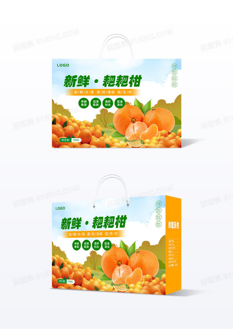 橙色简约新鲜耙耙柑包装盒