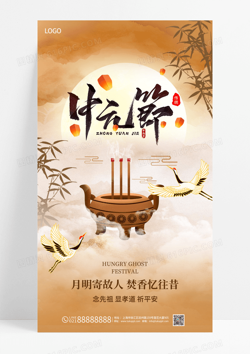 黄色渐变中元节仙鹤烧香中元祭祖七月十五海报