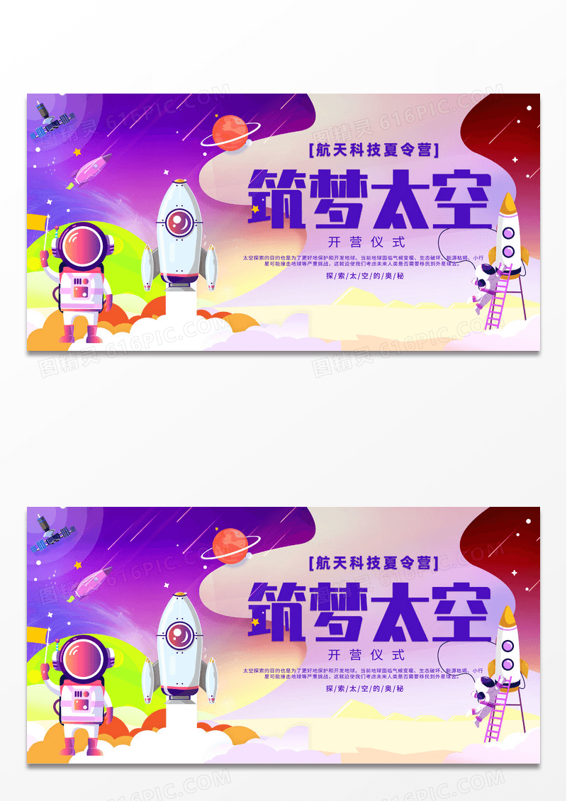 2024卡通筑梦太空航空夏令营展板