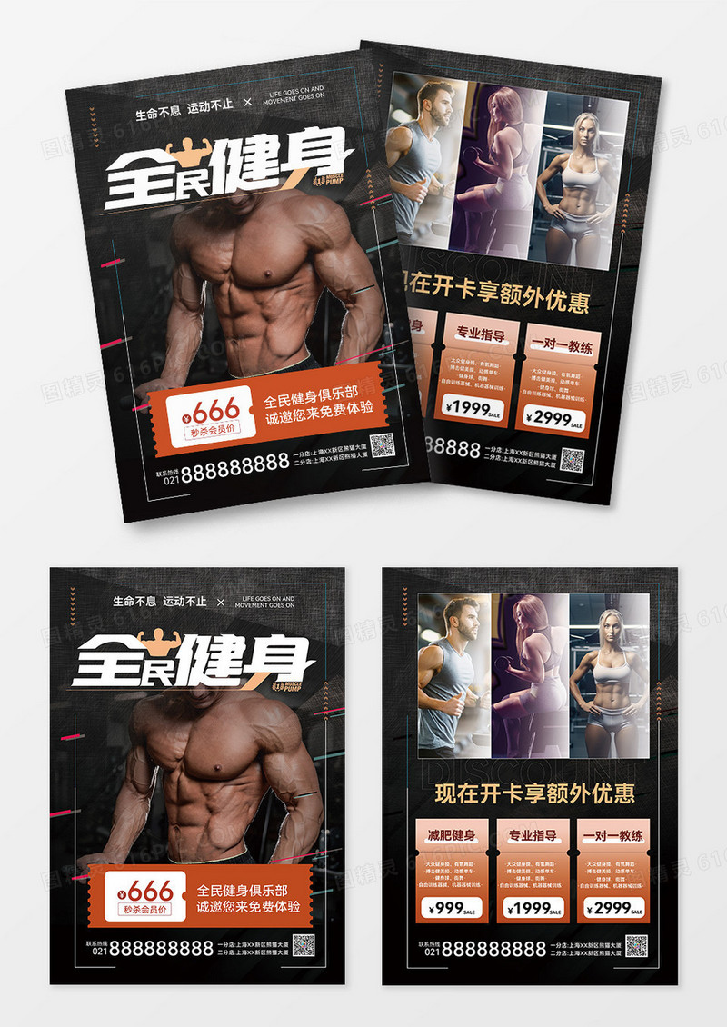 黑色背景全民健身运动健身俱乐部健身运动健身图片健身俱乐部宣传单