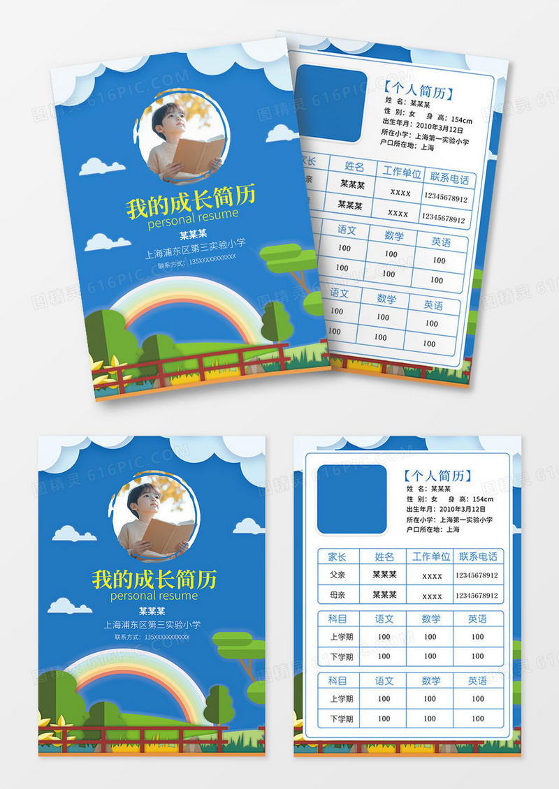 蓝色简约风时尚卡通小升初小学生简历封面