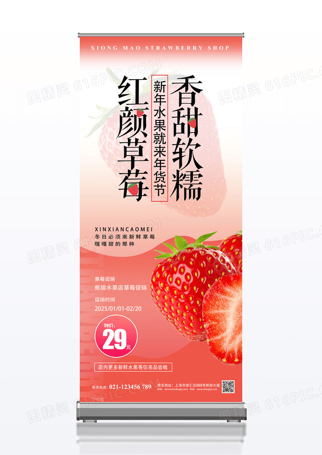 红色香甜草莓促销创意展架易拉宝设计