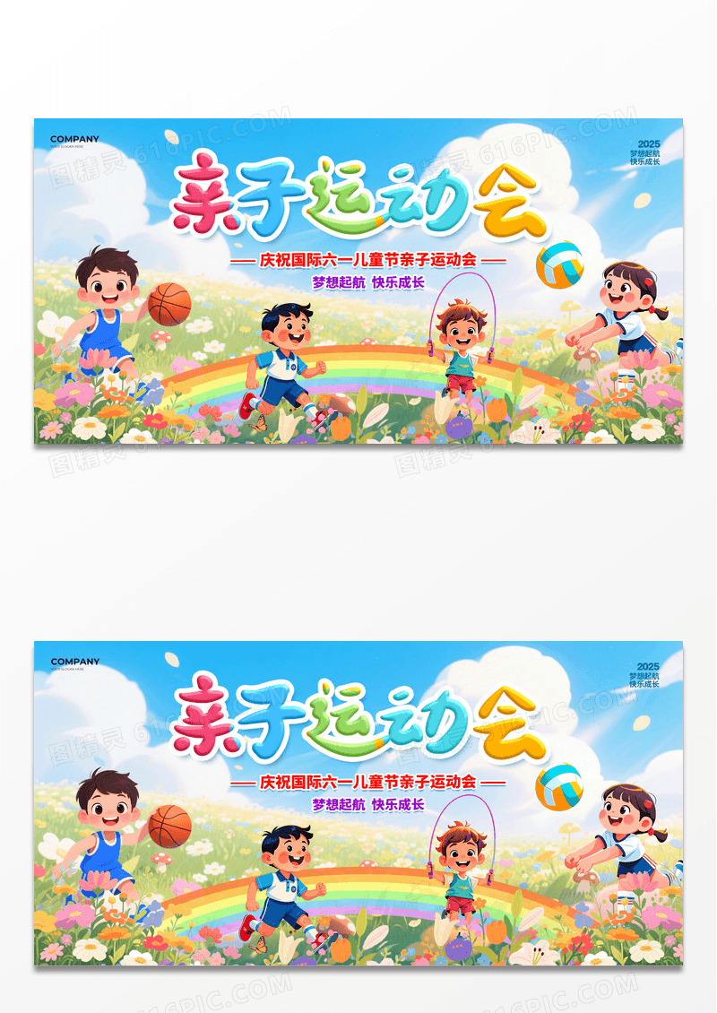 手绘插画亲子运动会背景展板