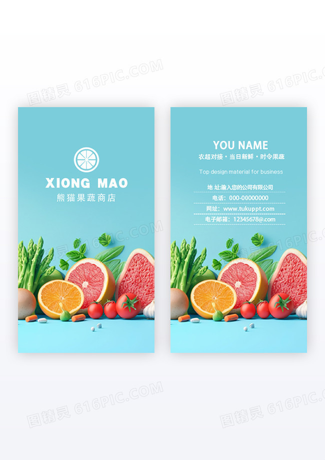 蓝色简约水果蔬菜商店竖版名片
