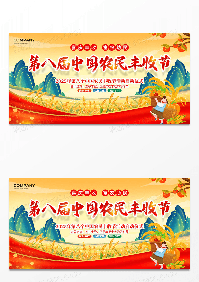 黄色国潮农民丰收节盛大启幕背景展板农民丰收节盛大启展板