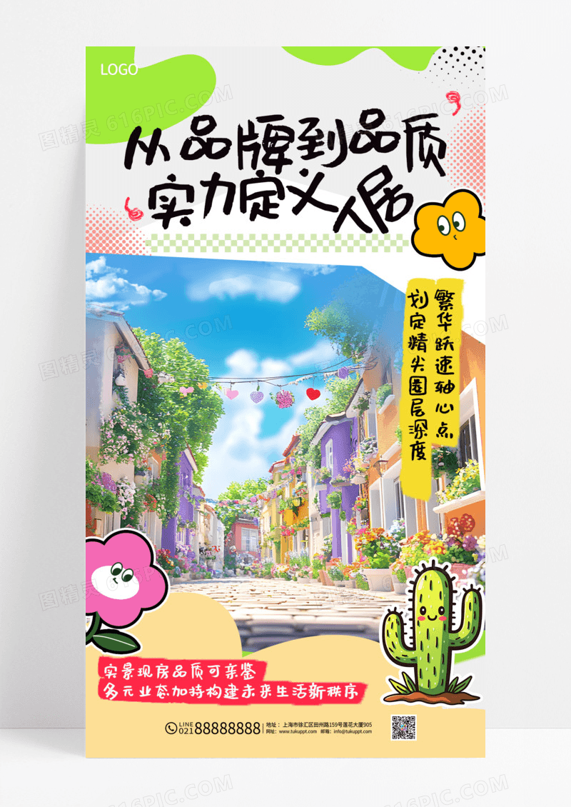 多巴胺地产购房宣传创意趣味海报