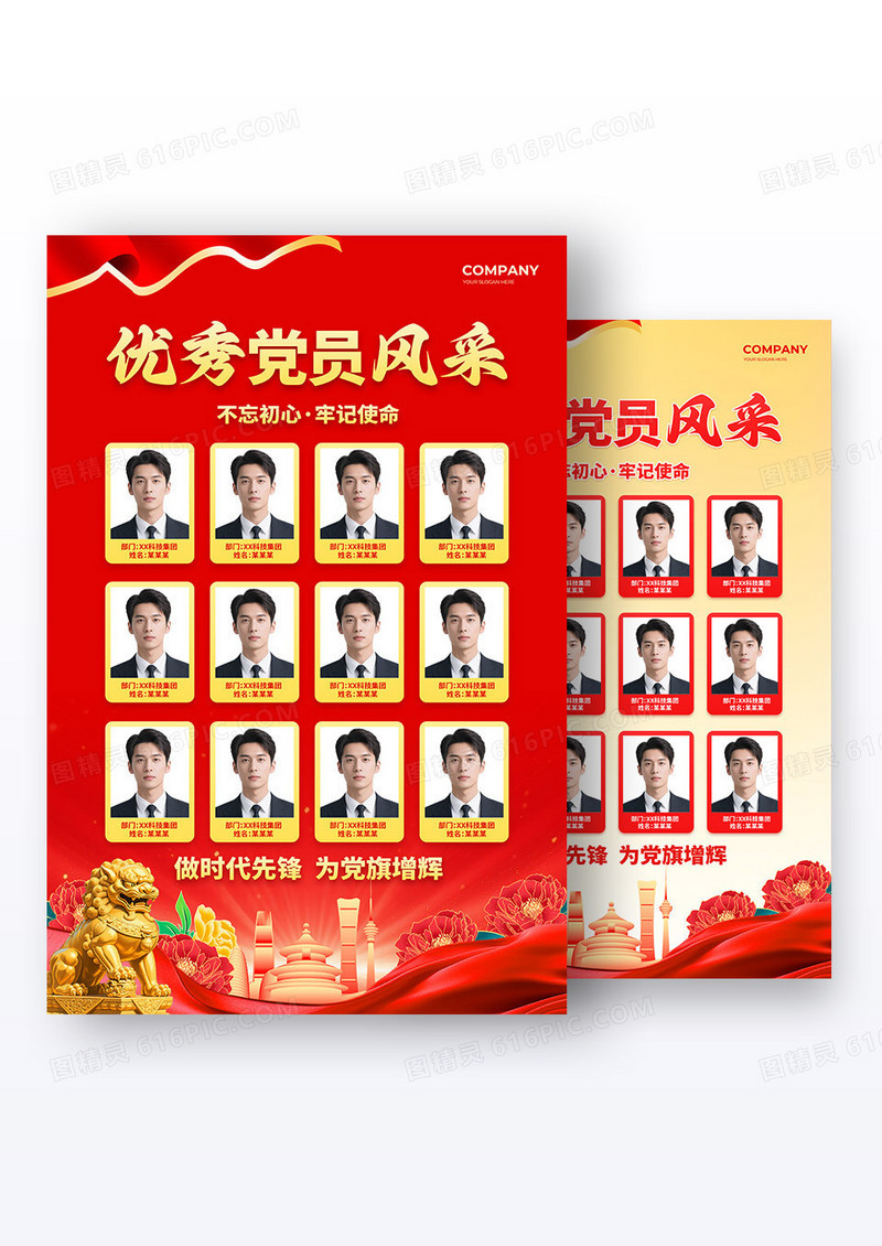 红色党建党政优秀党员风采照片墙展示海报