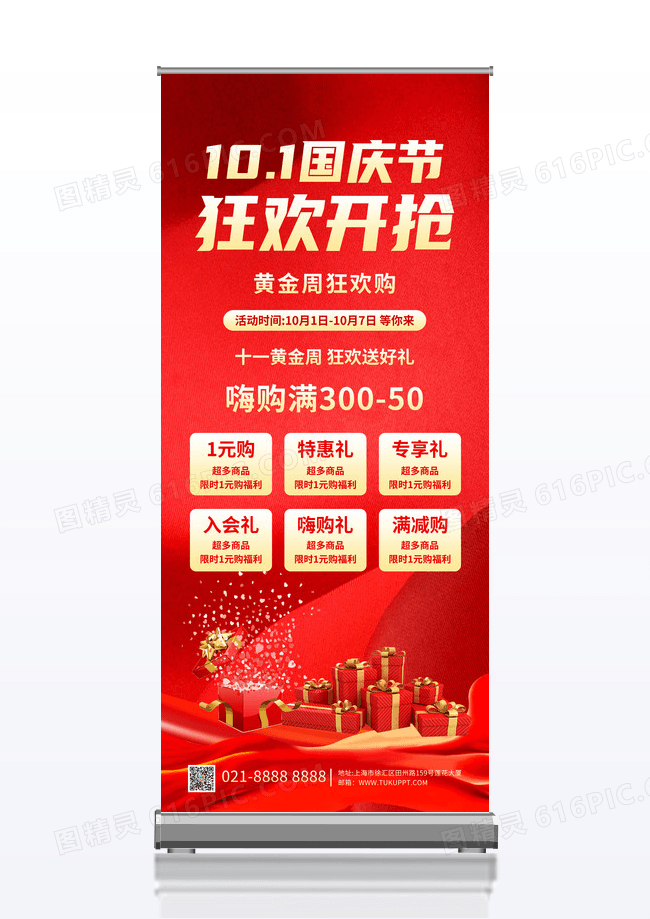 十一国庆节红色促销风展架