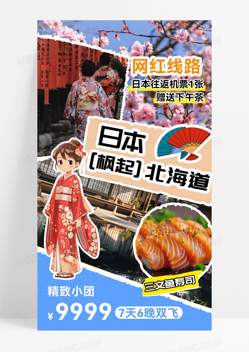 拼贴风日本旅游建筑物渐变色复古拼贴海报