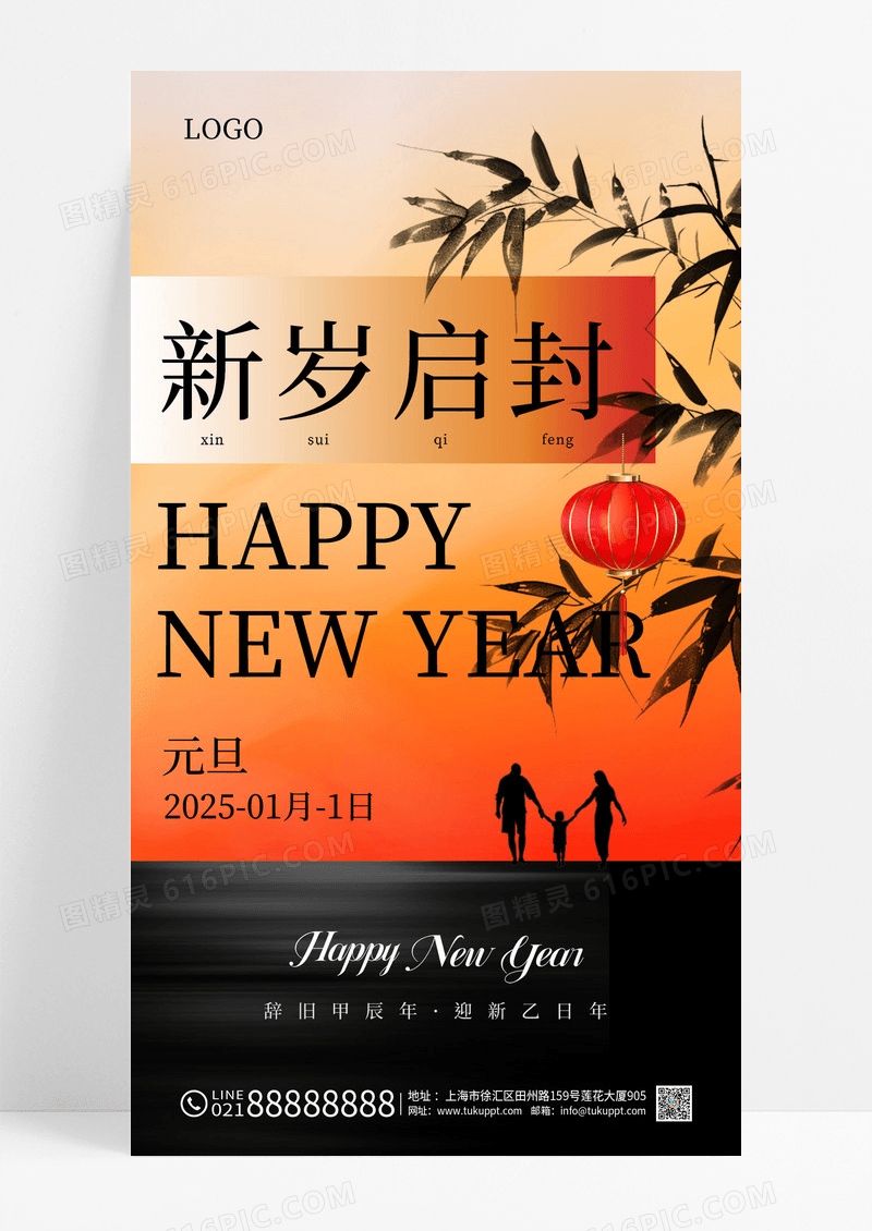 黄色简约创意新岁启封简约元旦海报设计