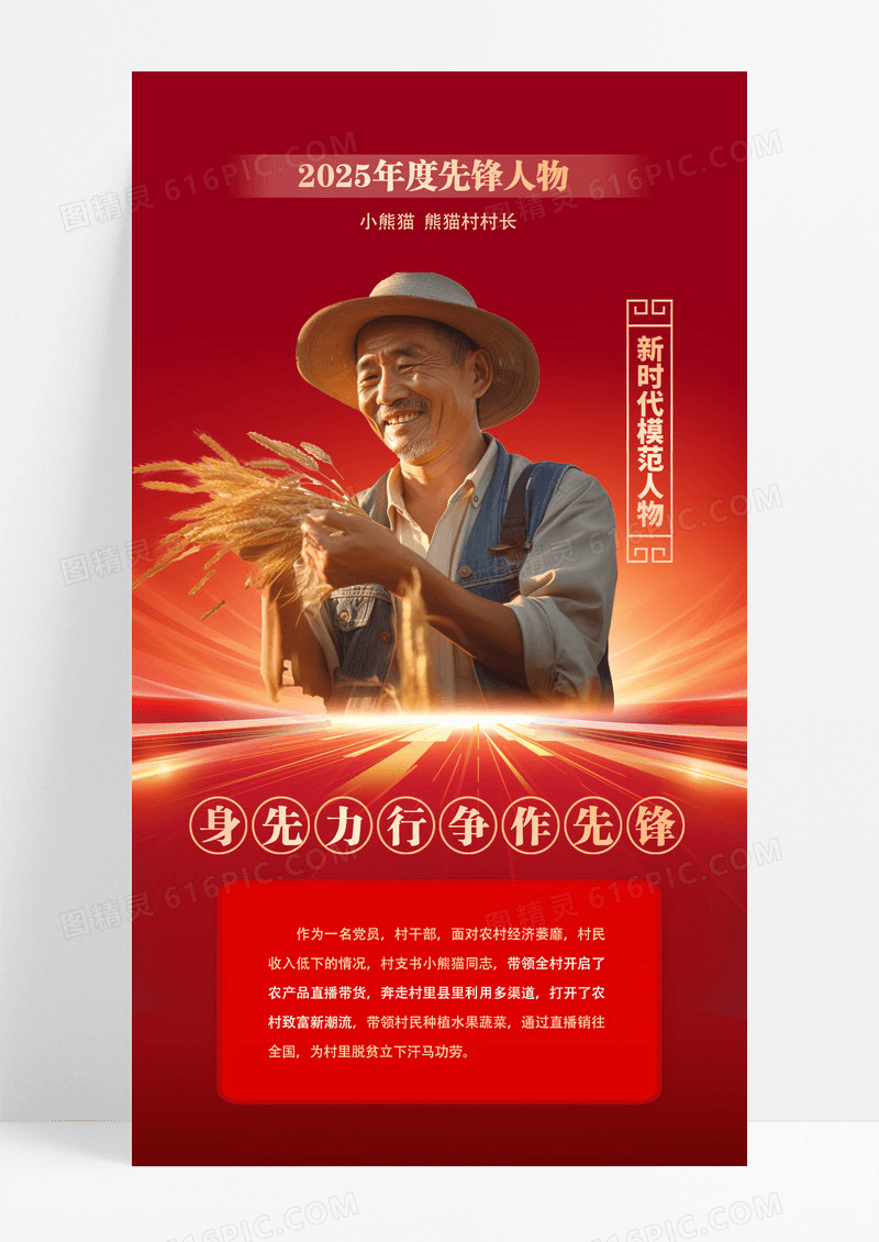 红色简约2025年度先锋人物介绍新时代模范人物介绍