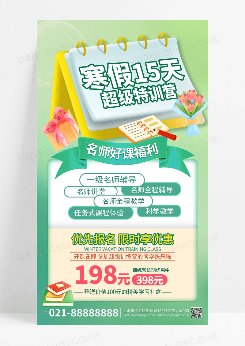 绿色渐变寒假超级训班开课手机海报