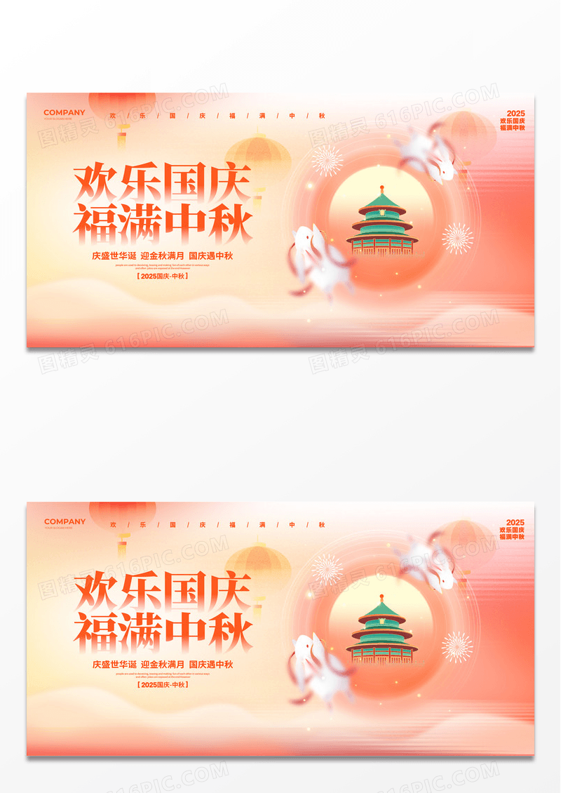 弥散简约2025国庆中秋节国庆76周年宣传展板