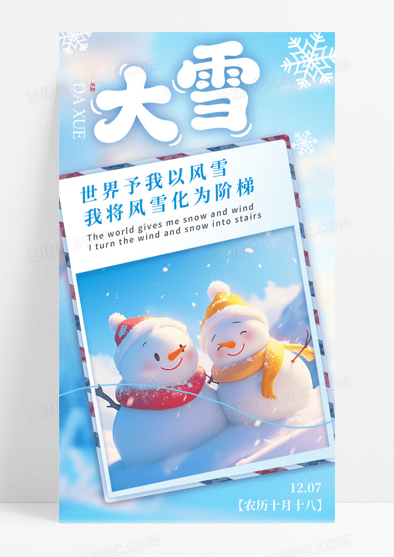 蓝色卡通插画大雪二十四节气手机宣传海报