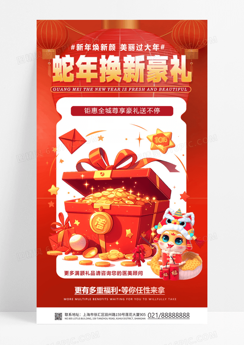 红色简约新年宣传海报蛇年换新豪礼春节宣传海报