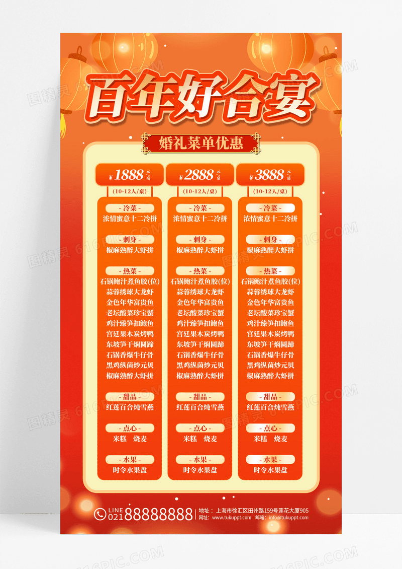 红色喜庆烫金风婚礼菜单手机文案海报