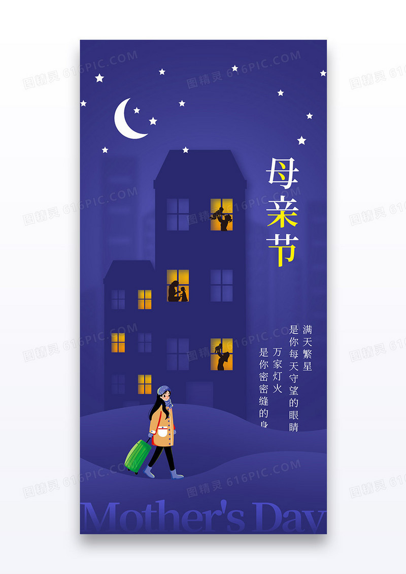 蓝色简约创意设计城市剪影回家母亲节节日海报